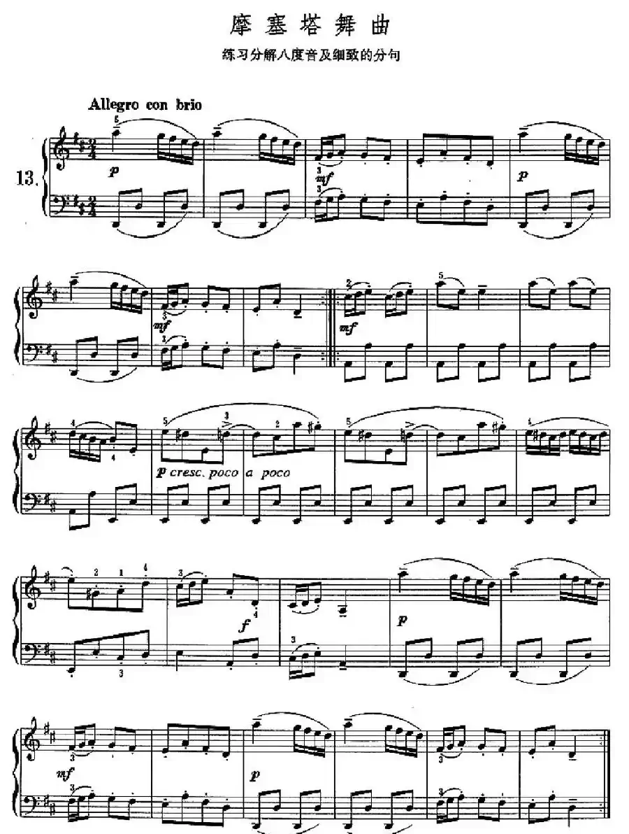 摩塞塔舞曲（练习分解八度音及细致的分句）