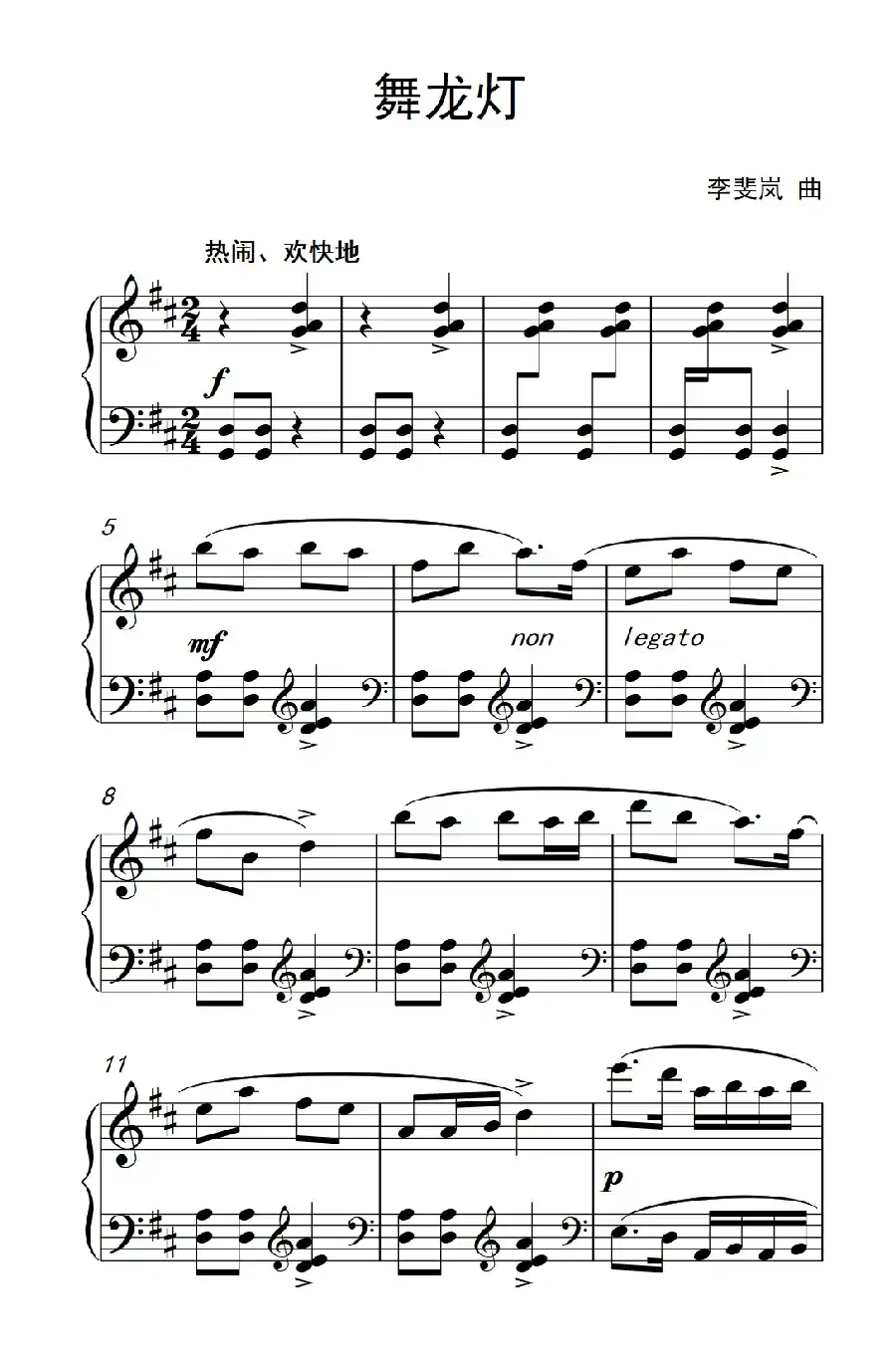 舞龙灯（约翰·汤普森 成人钢琴教程 第三册）