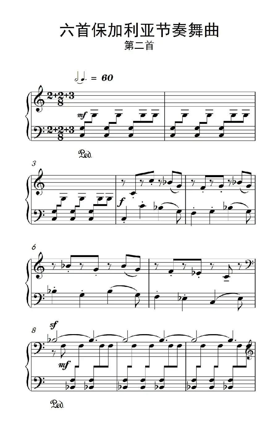 六首保加利亚节奏舞曲 第二首（巴托克 小宇宙 钢琴教程 6）