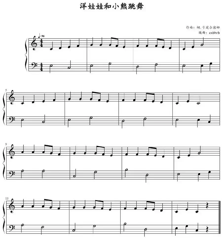 洋娃娃和小熊跳舞(zxbhrb编曲版)