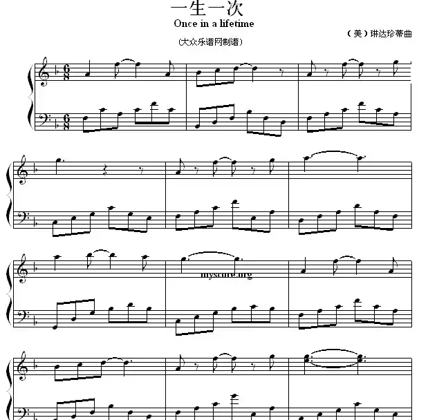 钢琴公主的浪漫钢琴：一生一次