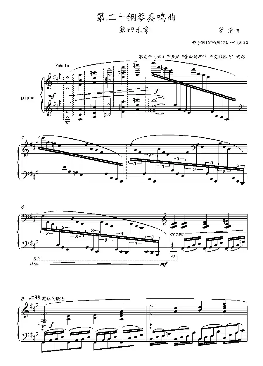 第二十钢琴奏鸣曲(Piano Sonata.20)(中国钢琴作品)