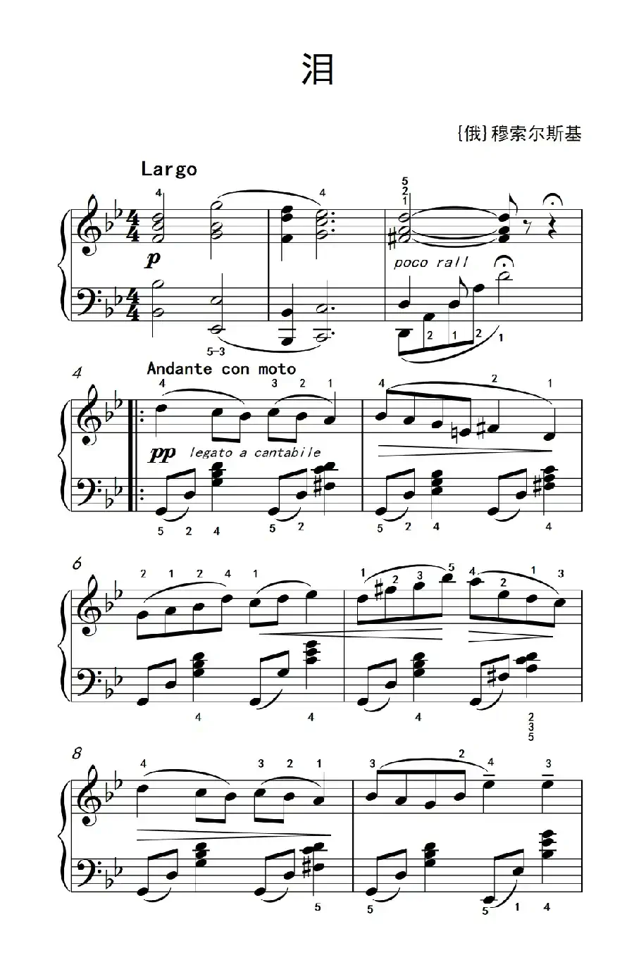 泪（老年大学 钢琴教程 3）