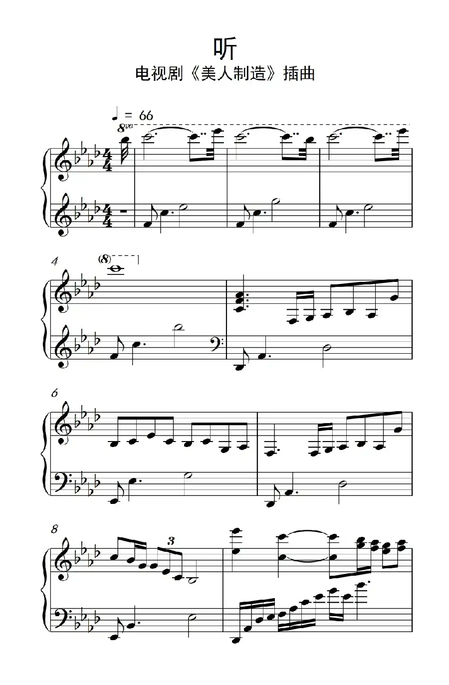 听（电视剧《美人制造》插曲）