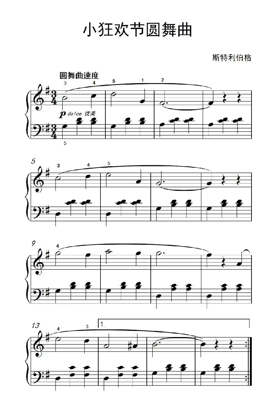 小狂欢节圆舞曲（老年大学 钢琴教程 1）