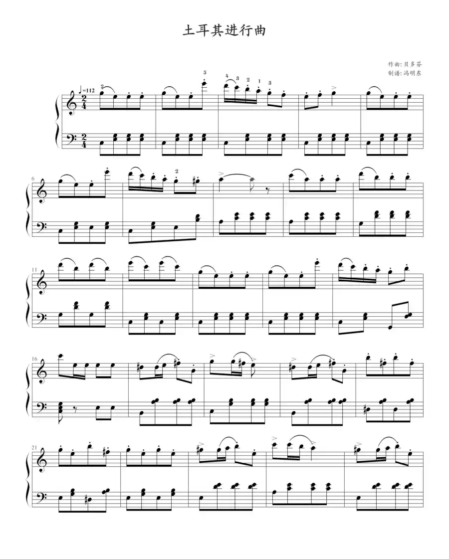 土耳其进行曲（冯东明制谱版）