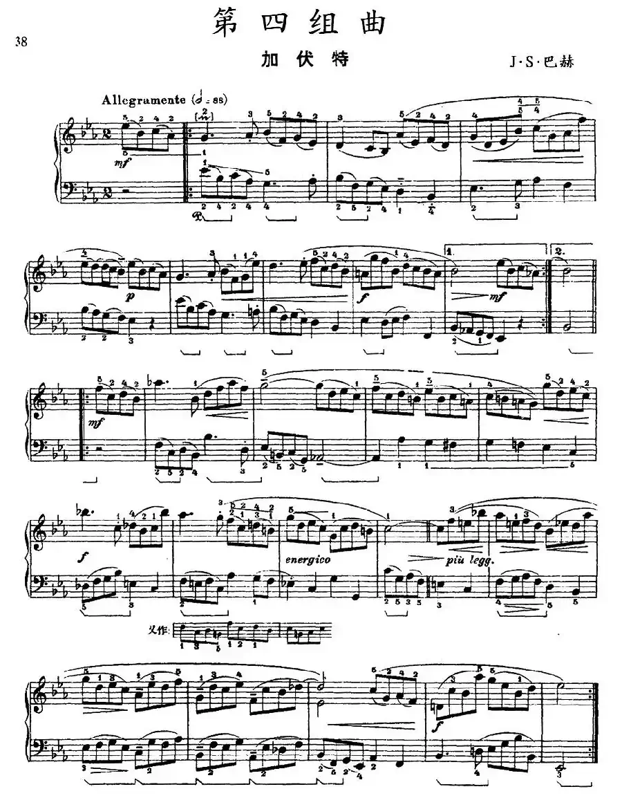 第四组曲：降E大调·加伏特