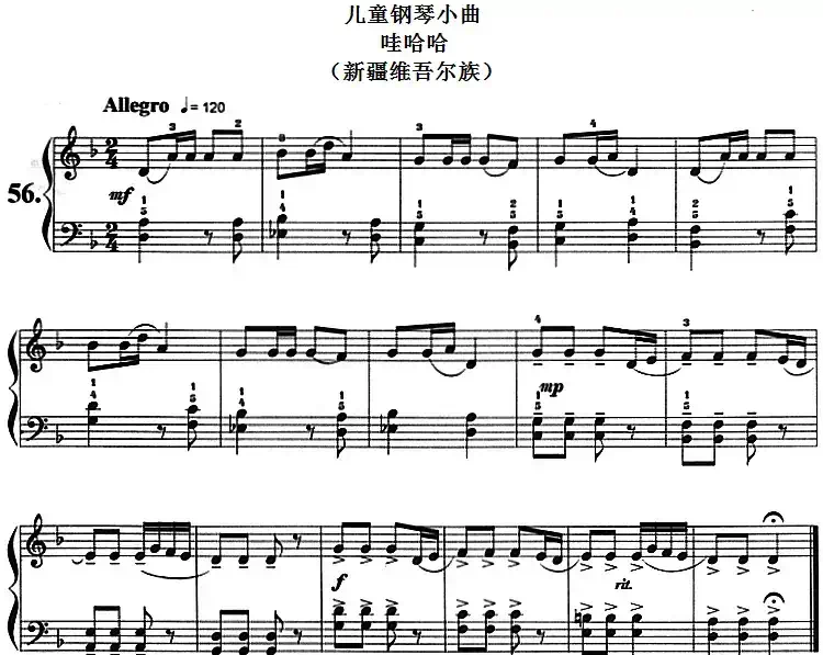 儿童钢琴小曲：哇哈哈（新疆维吾尔族）