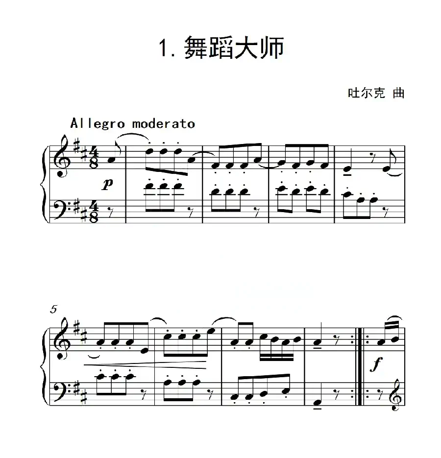 第一级 舞蹈大师（中国音乐学院钢琴考级作品1~6级）