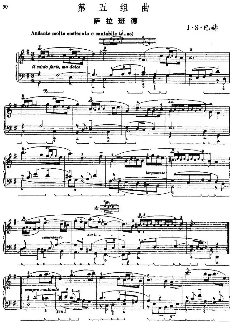 第五组曲：G大调·萨拉班德