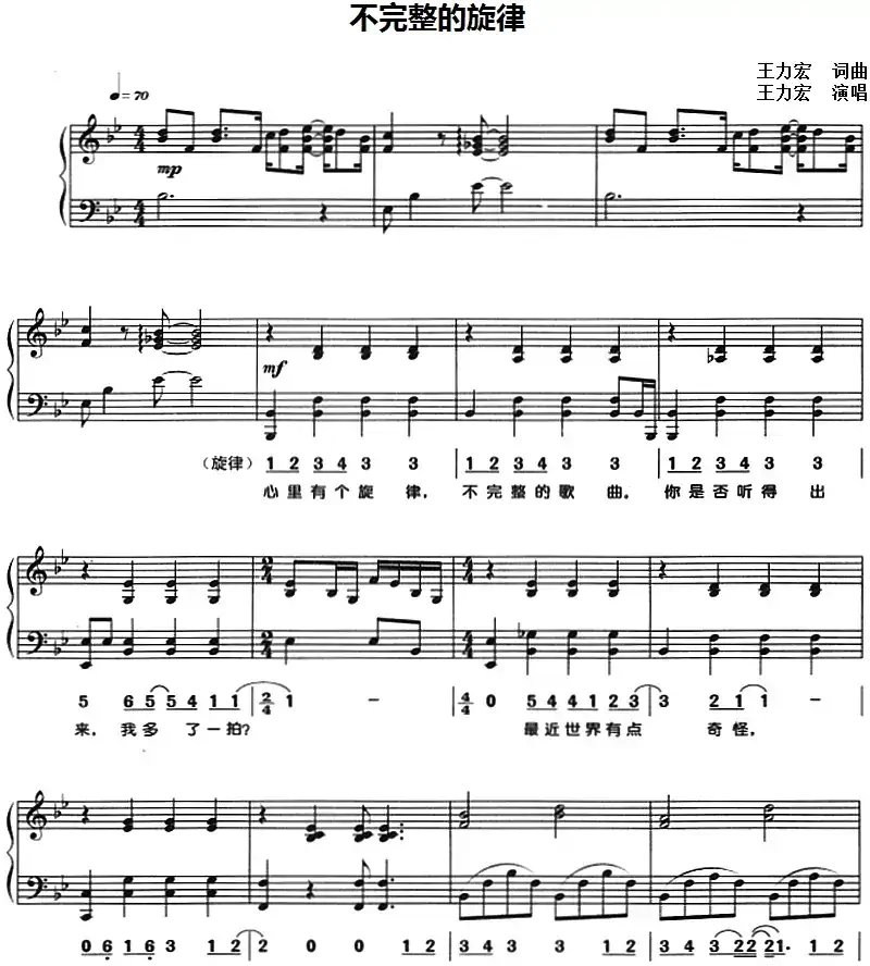 不完整的旋律（钢琴弹唱）
