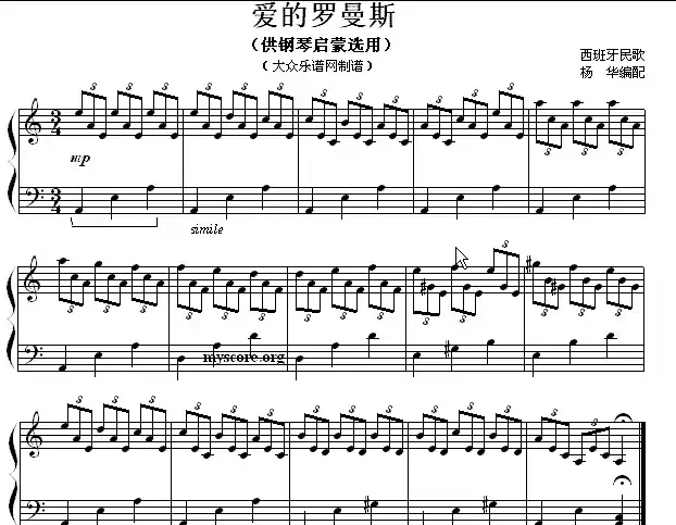 爱的罗曼斯（钢琴启蒙小曲·74）