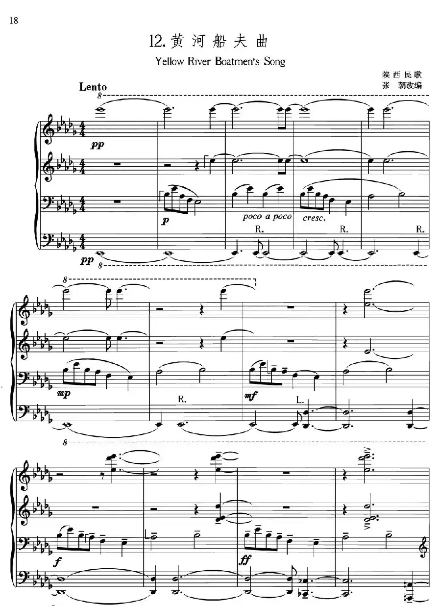 中国旋律：12、黄河船夫曲