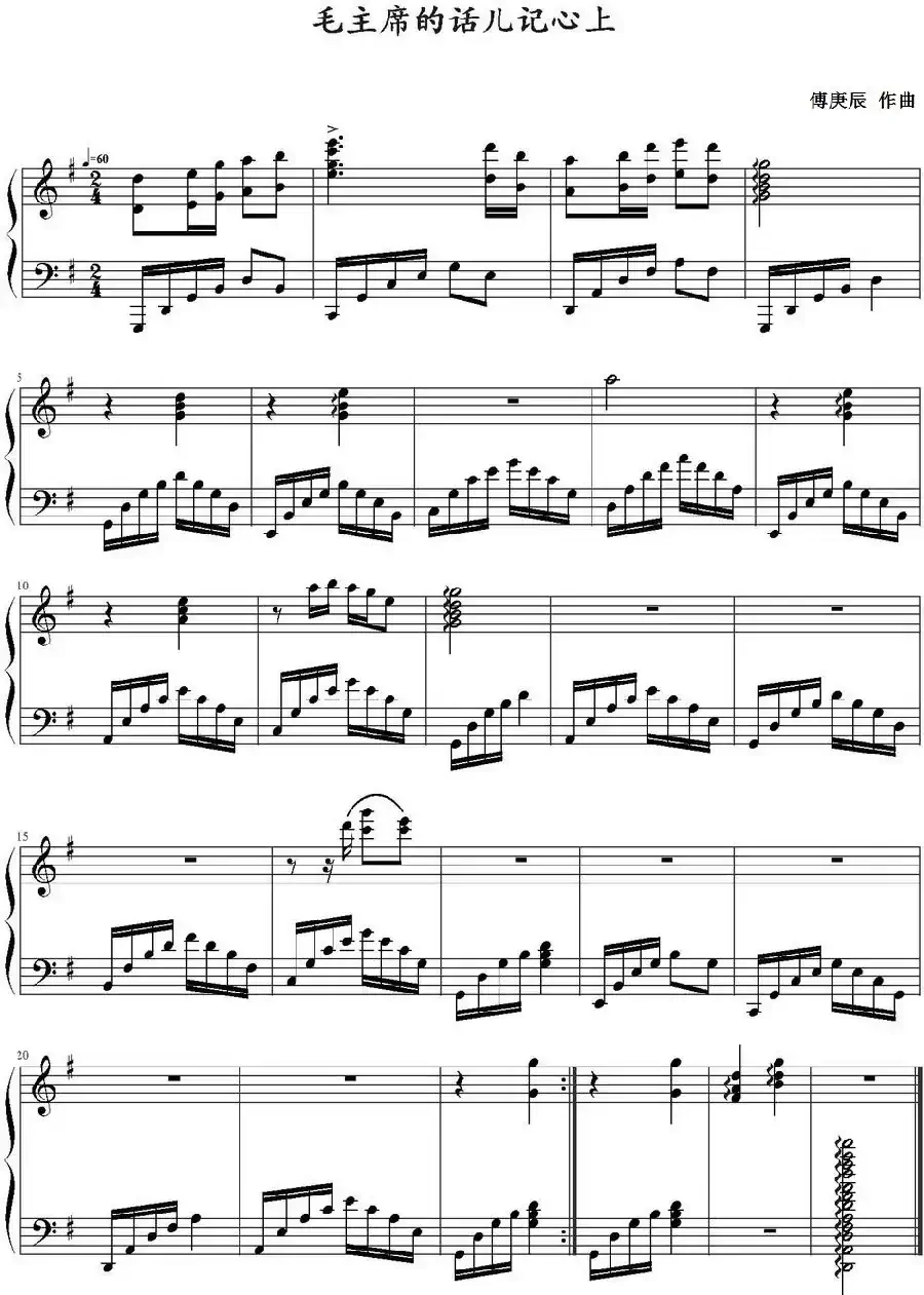 毛主席的话儿记心上 