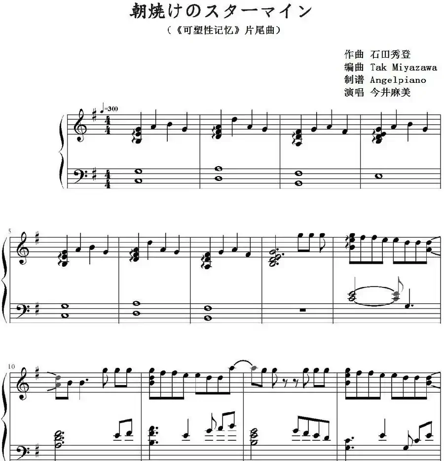 朝焼けのスターマイン(《可塑性记忆》片尾曲)