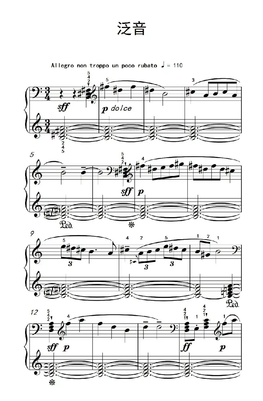 泛音（巴托克 小宇宙 钢琴教程 4）