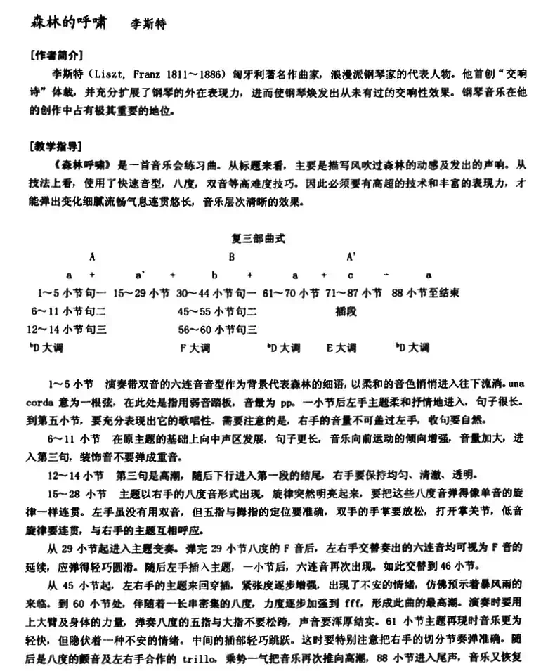 李斯特音乐会练习曲 S145（1 S145 森林的呼啸 Waldesrauschen）