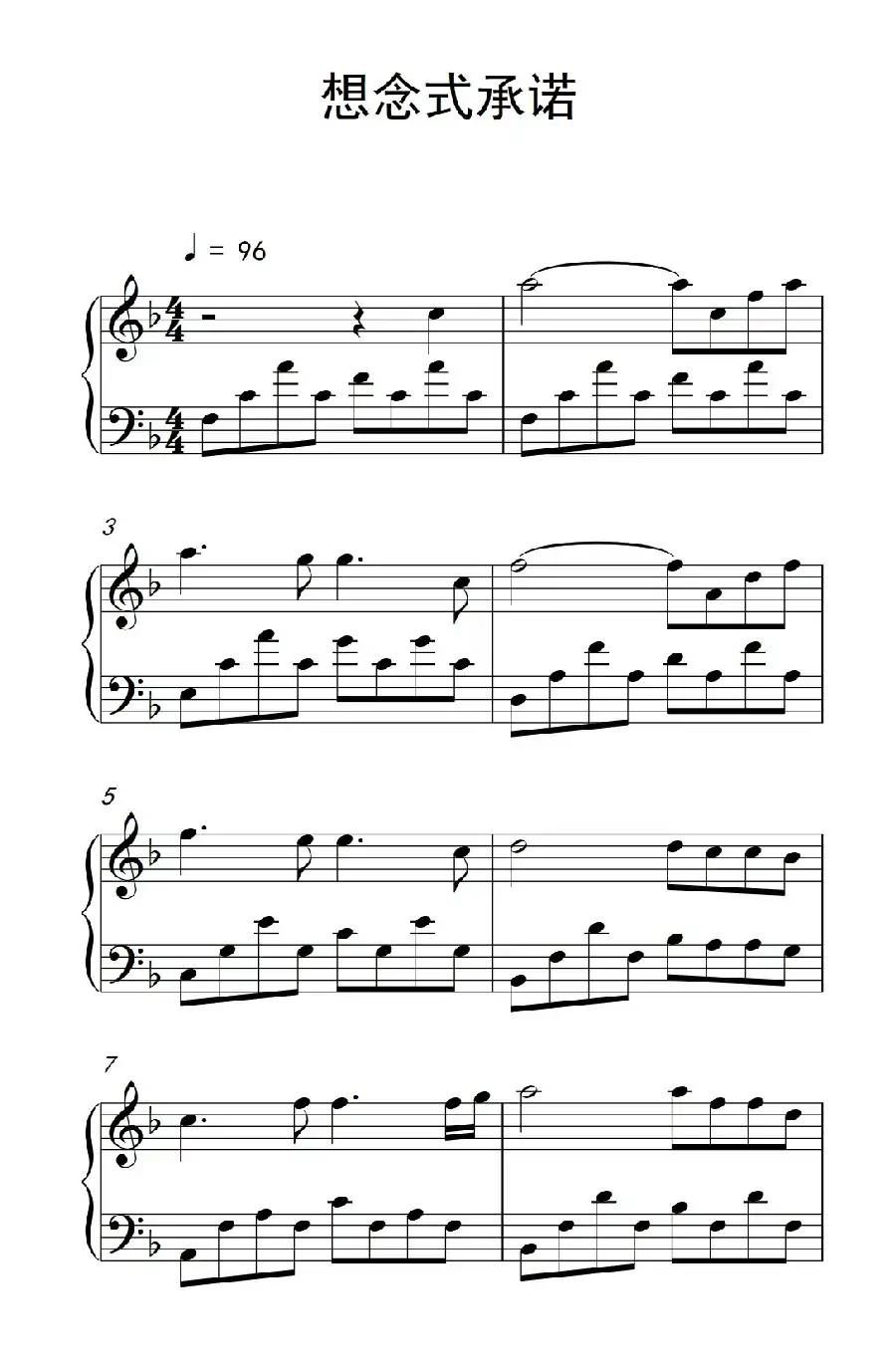想念式承诺