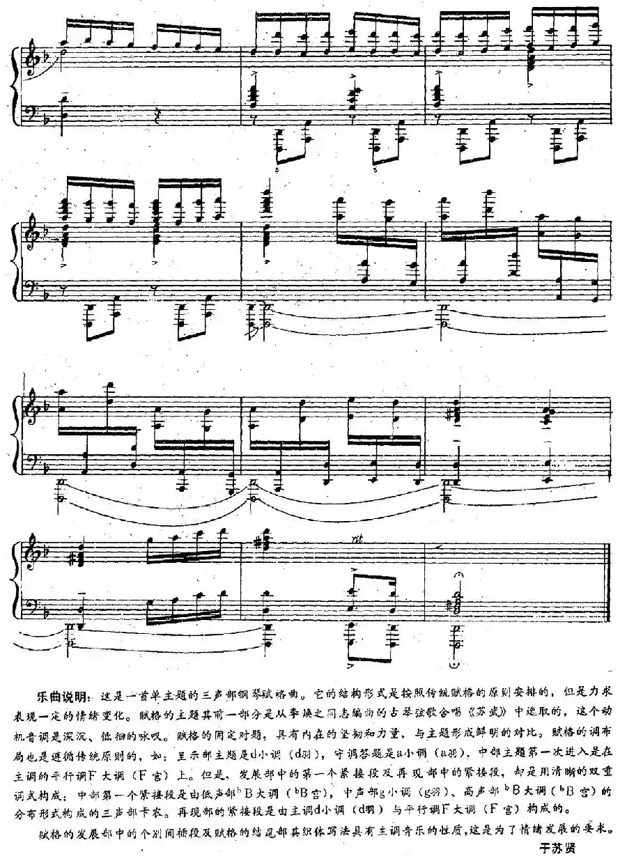 赋格（于苏贤作曲版）