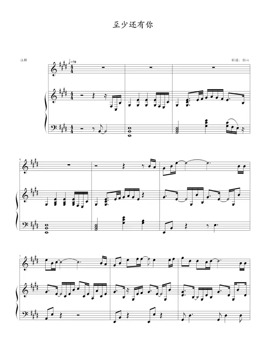 至少还有你（弹唱版）