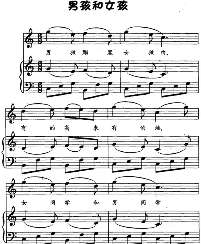 男孩和女孩（儿歌弹唱）