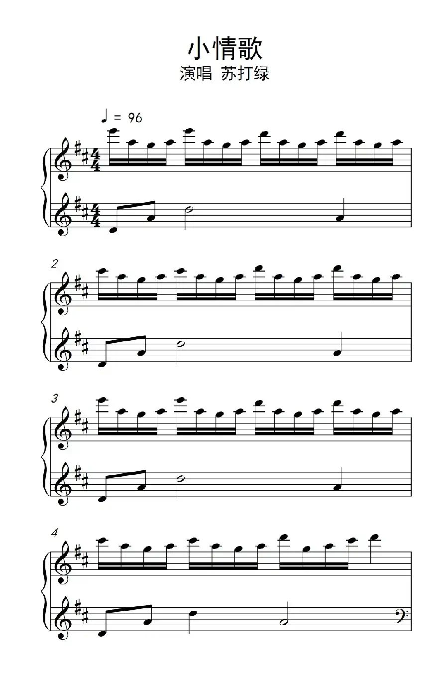 小情歌（《弹吧音教》制谱）
