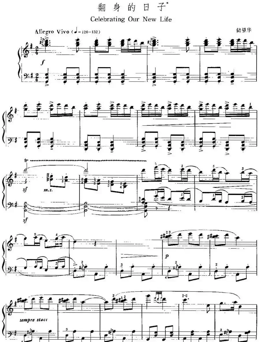 中国钢琴名曲30首：翻身的日子