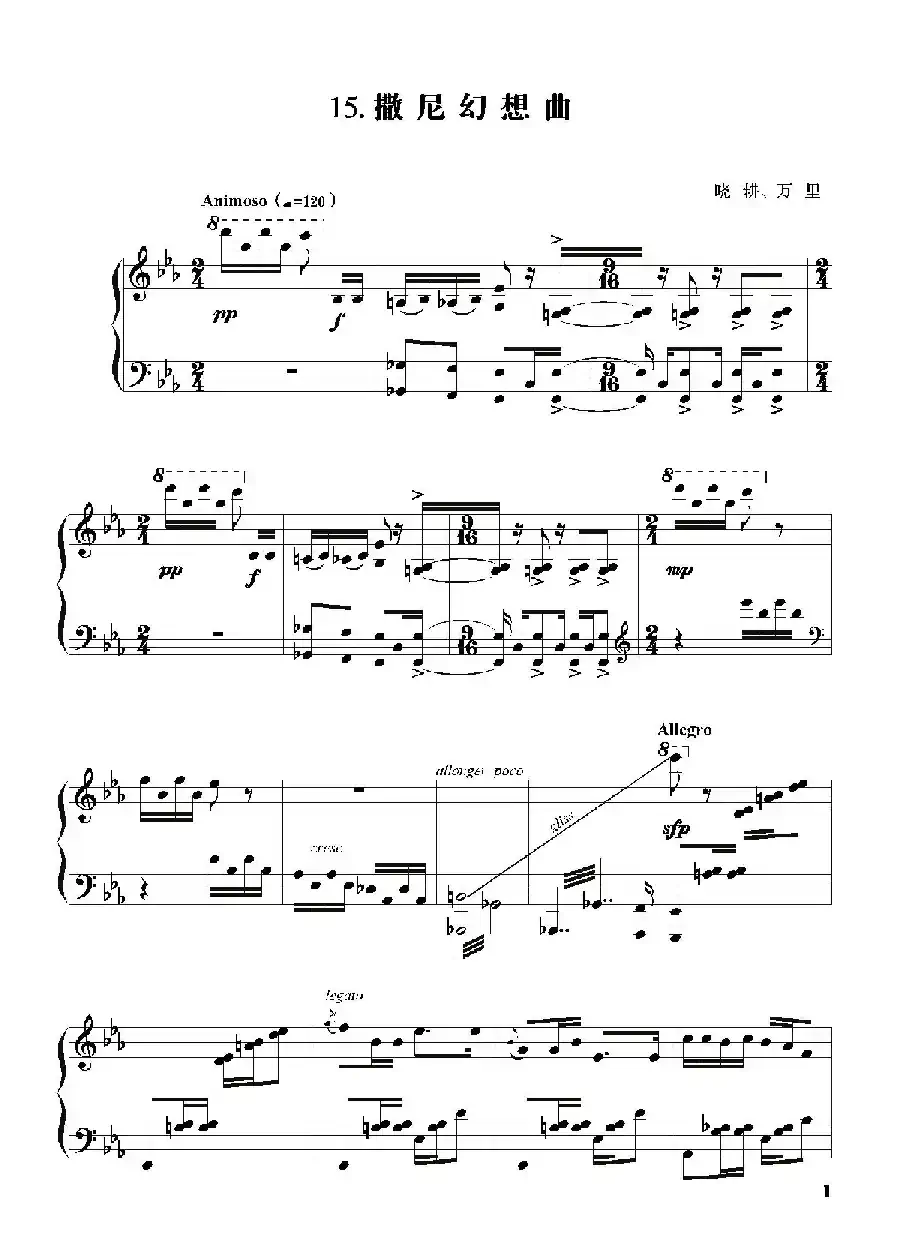 撒尼幻想曲