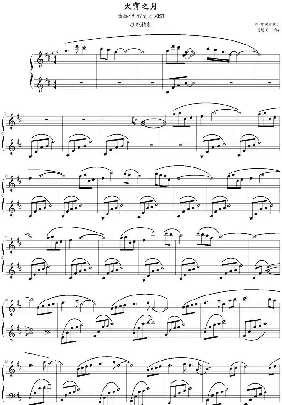 火宵之月（动画《火宵之月》OST）