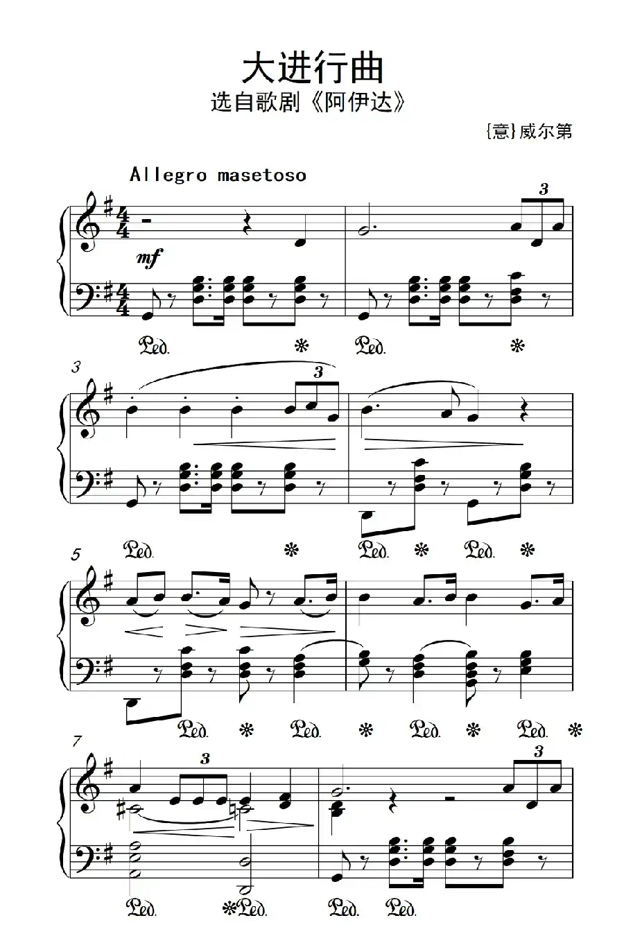 大进行曲（老年大学 钢琴教程 3）