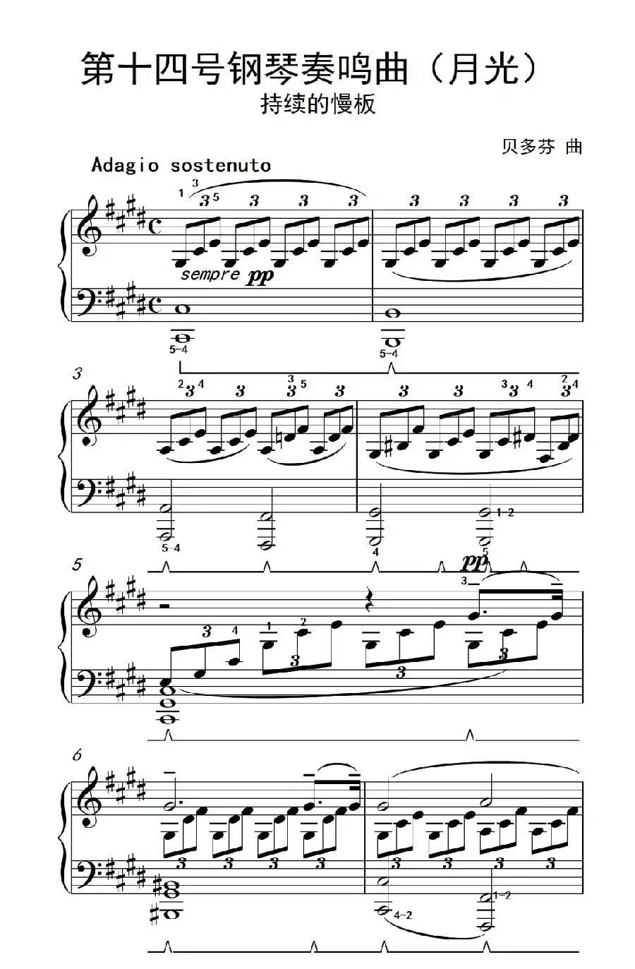 第十四号钢琴奏鸣曲（月光） 持续的慢板