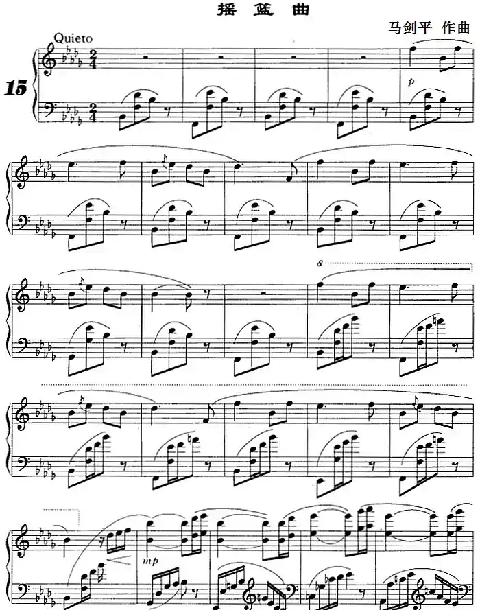 摇篮曲(马剑平作曲版)