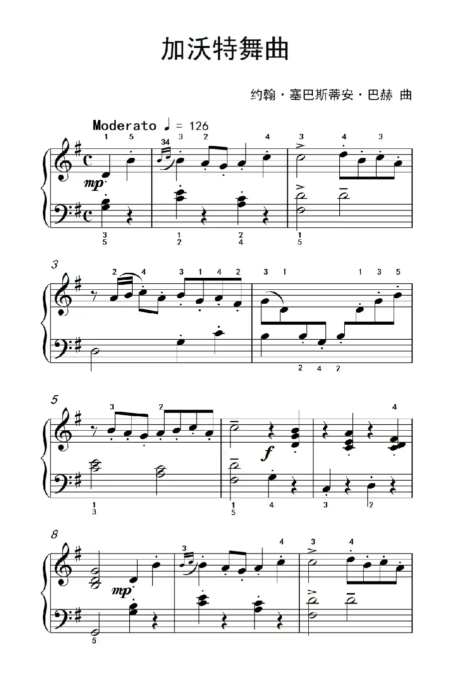 加沃特舞曲（约翰·汤普森 成人钢琴教程 第二册）