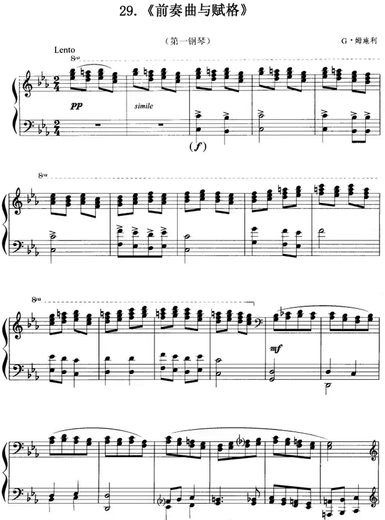 前奏曲与赋格(G·姆施利作曲版、四手联弹)