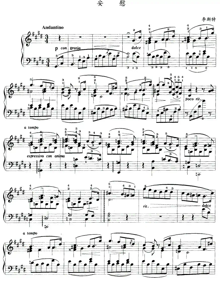 安慰（李斯特作曲版）