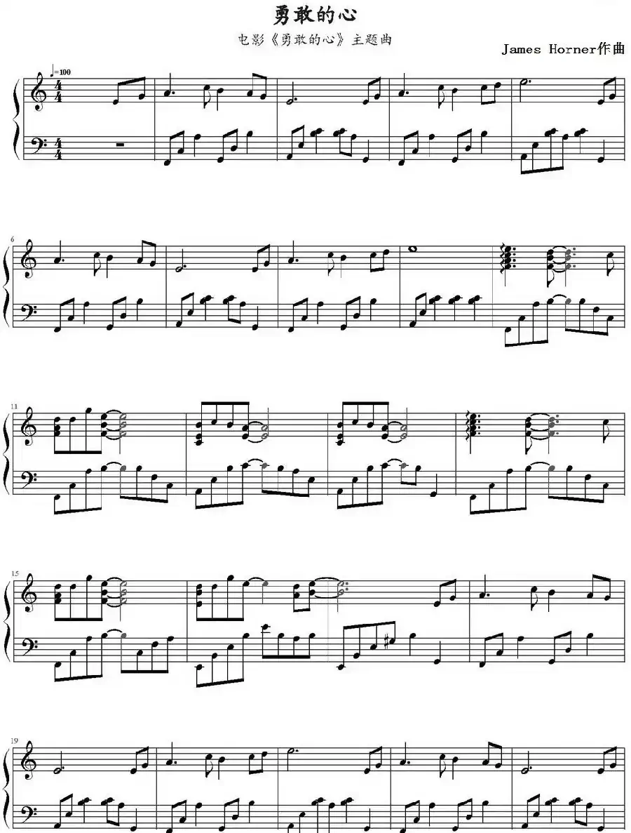 勇敢的心(电影《勇敢的心》主题曲)