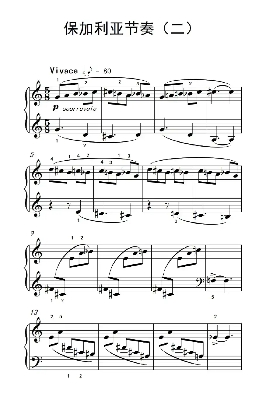 保加利亚节奏（二）（巴托克 小宇宙 钢琴教程 4）