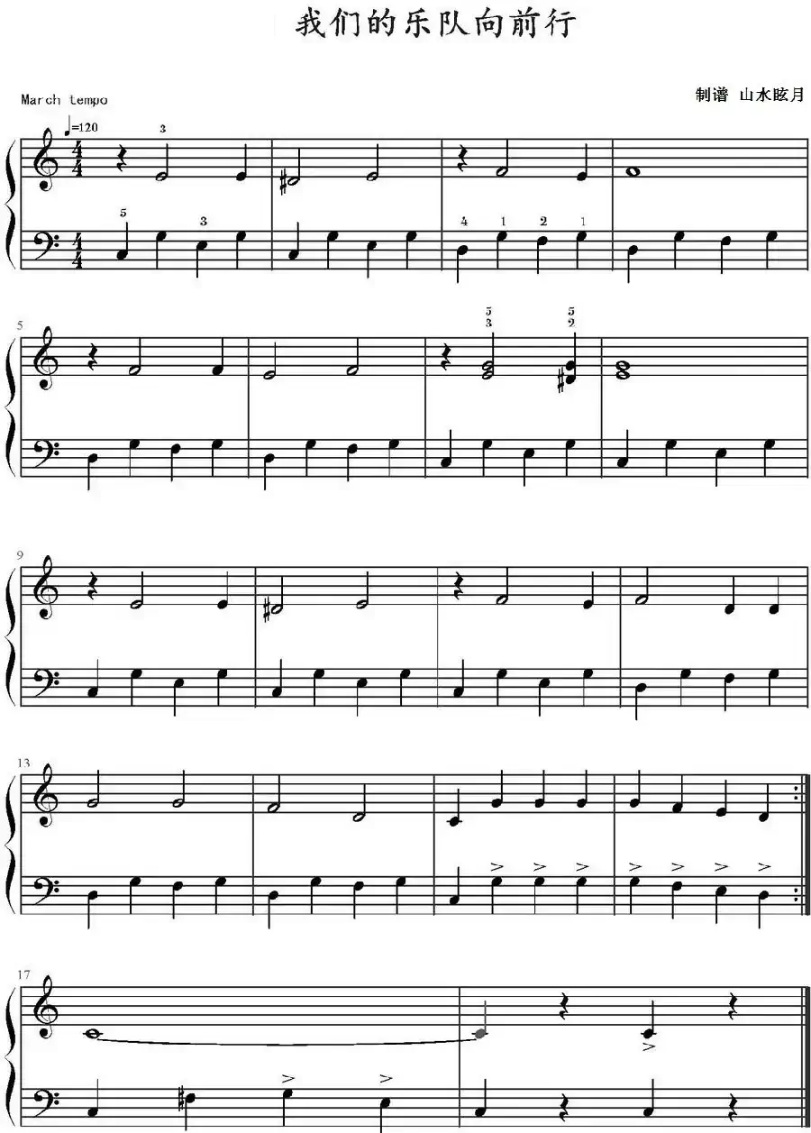 我们的乐队向前行！ 