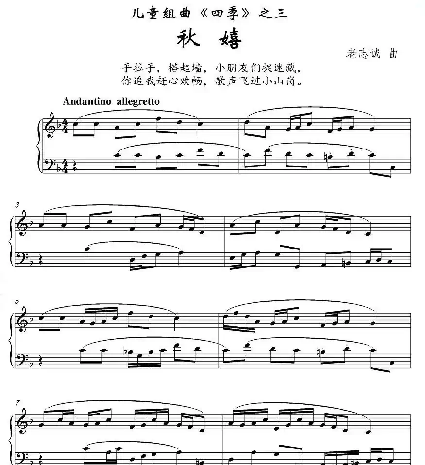秋嬉（儿童组曲《四季》之三）