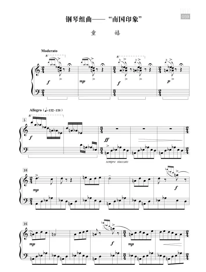 钢琴组曲—“南国印象”（童嬉）