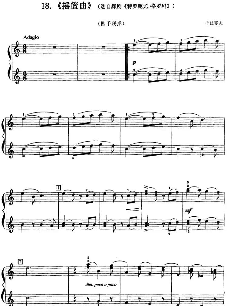 摇篮曲(选自舞剧《特罗鲍尤·格罗玛》、四手联弹)
