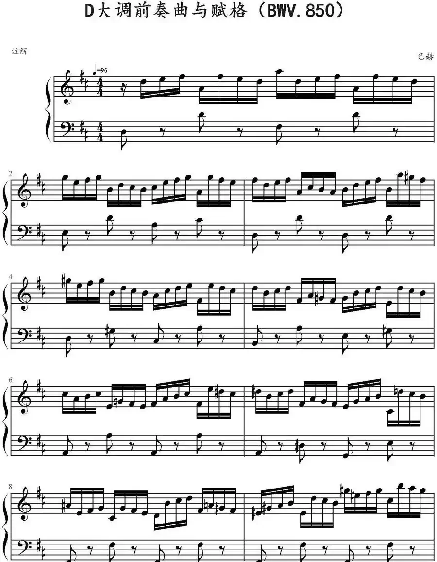 D大调前奏曲与赋格(BWV.850)