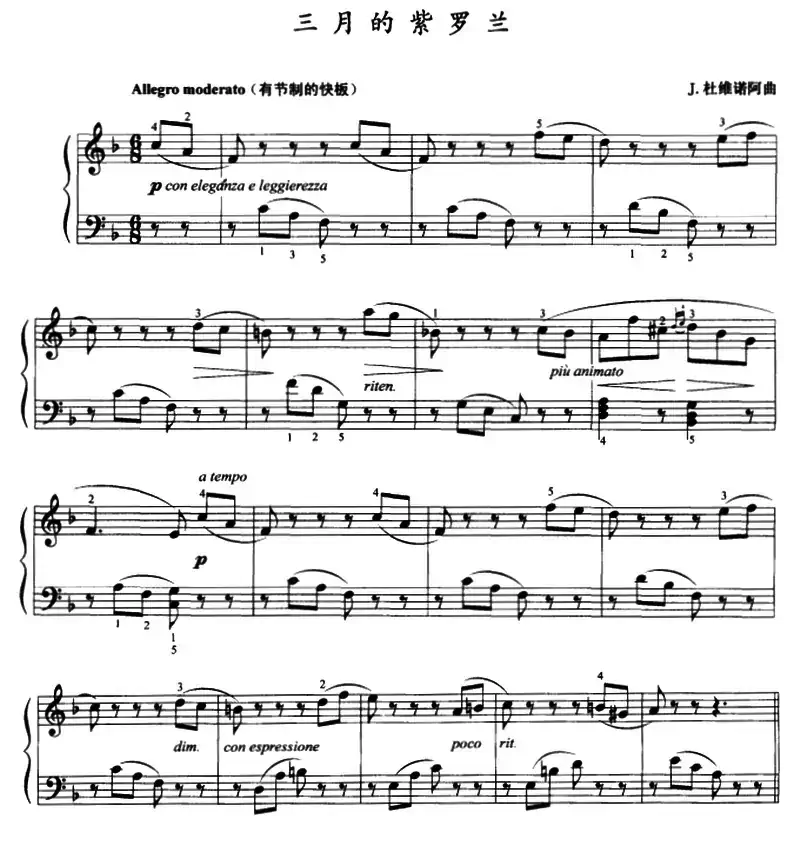 三月的紫罗兰