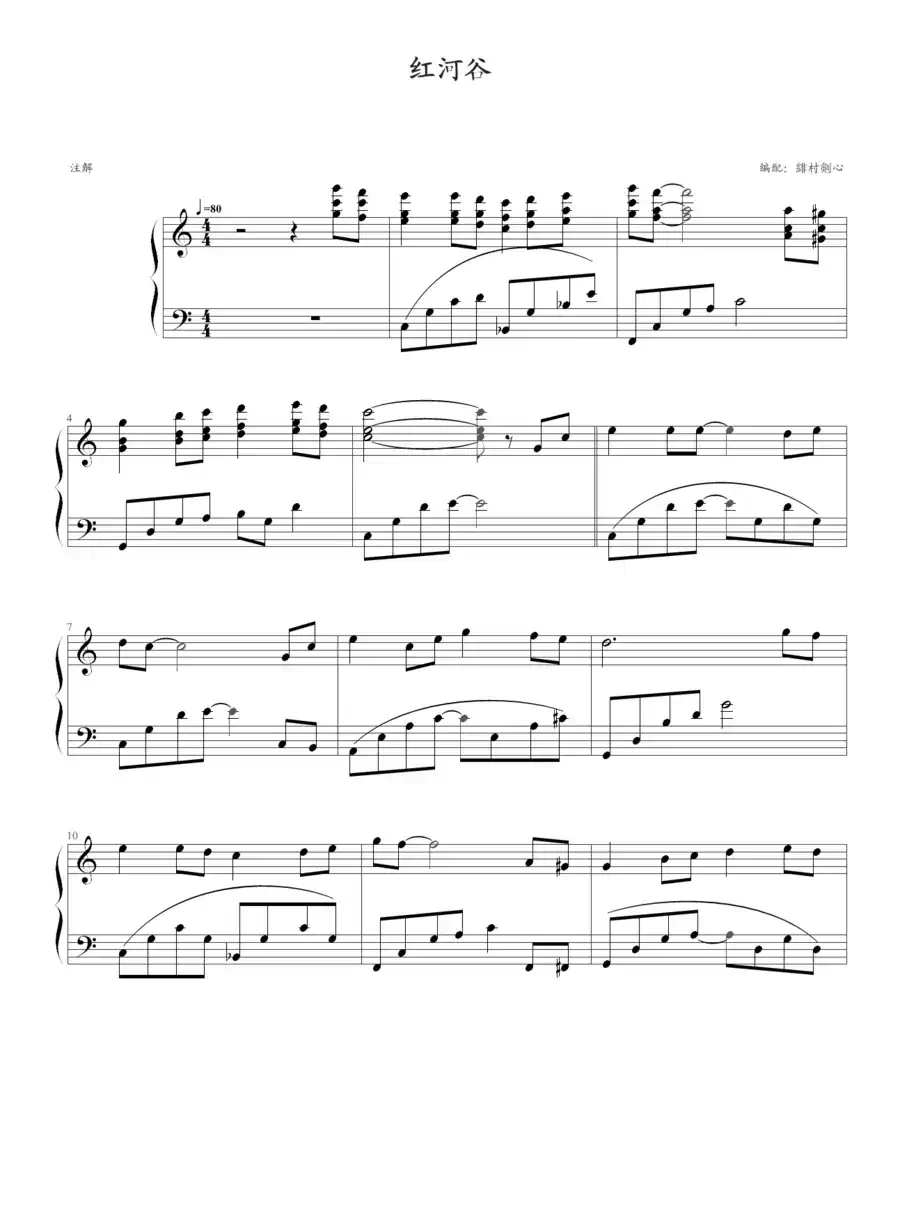 红河谷（剑心编配版）