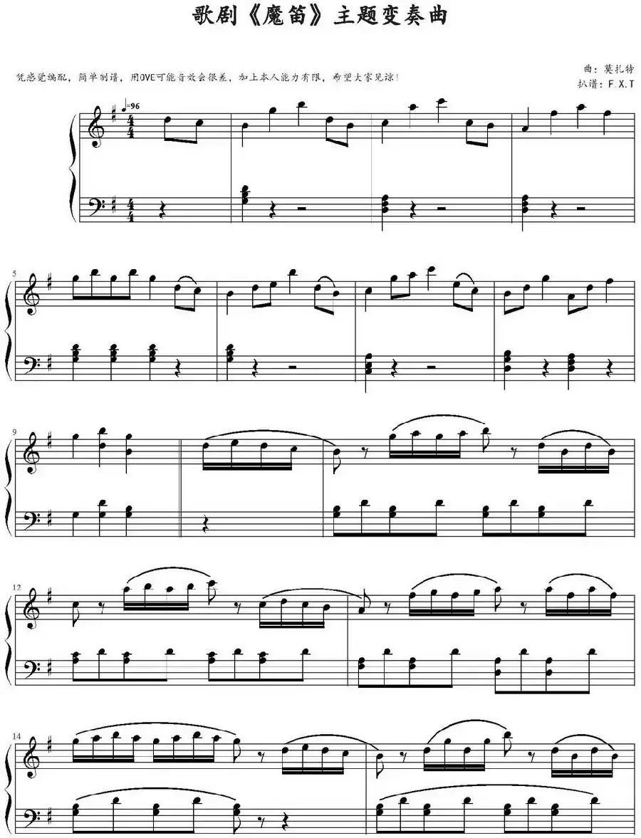 歌剧《魔笛》主题变奏曲