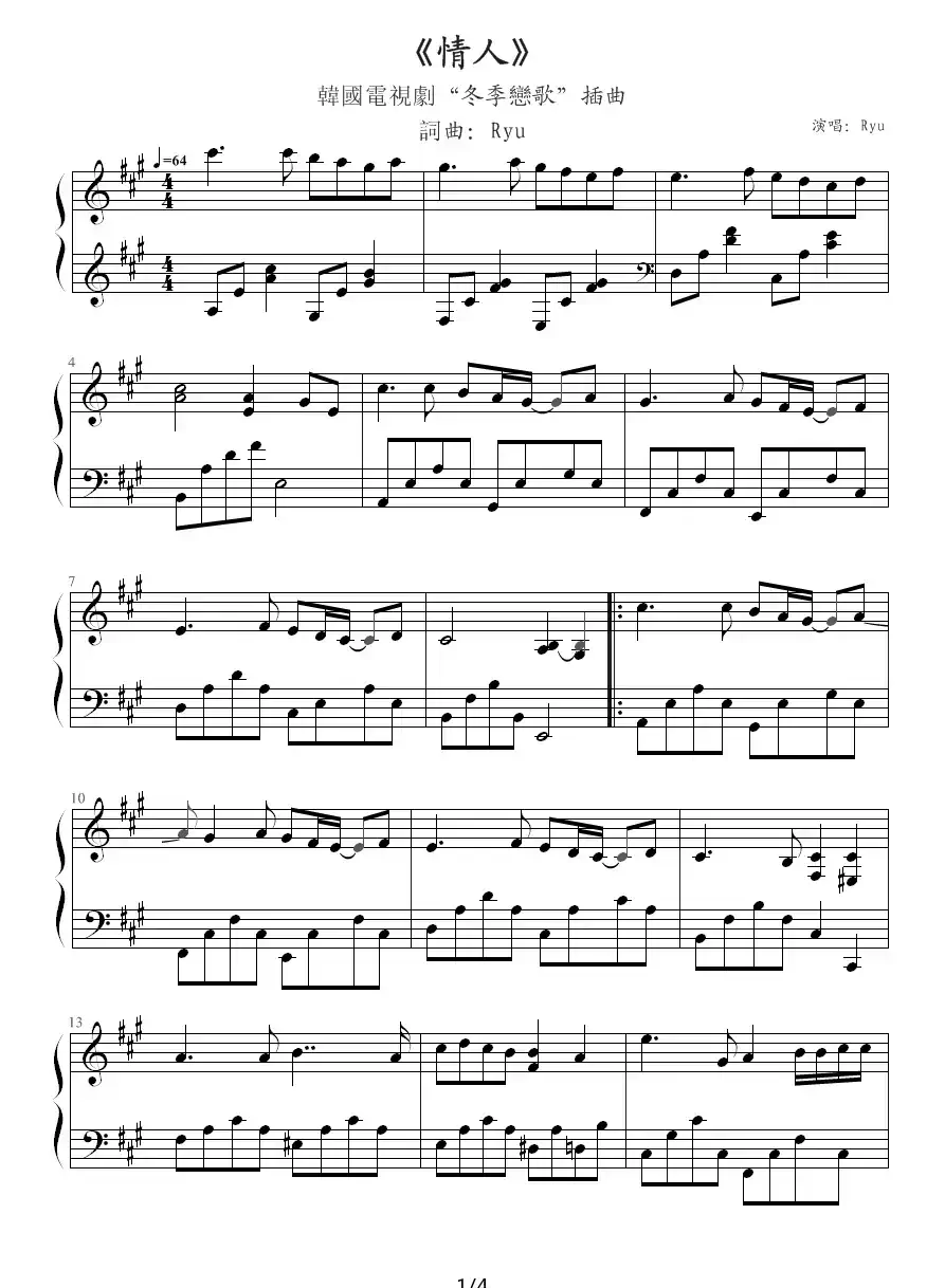 情人 - Lover（韩剧《冬季恋歌》插曲）