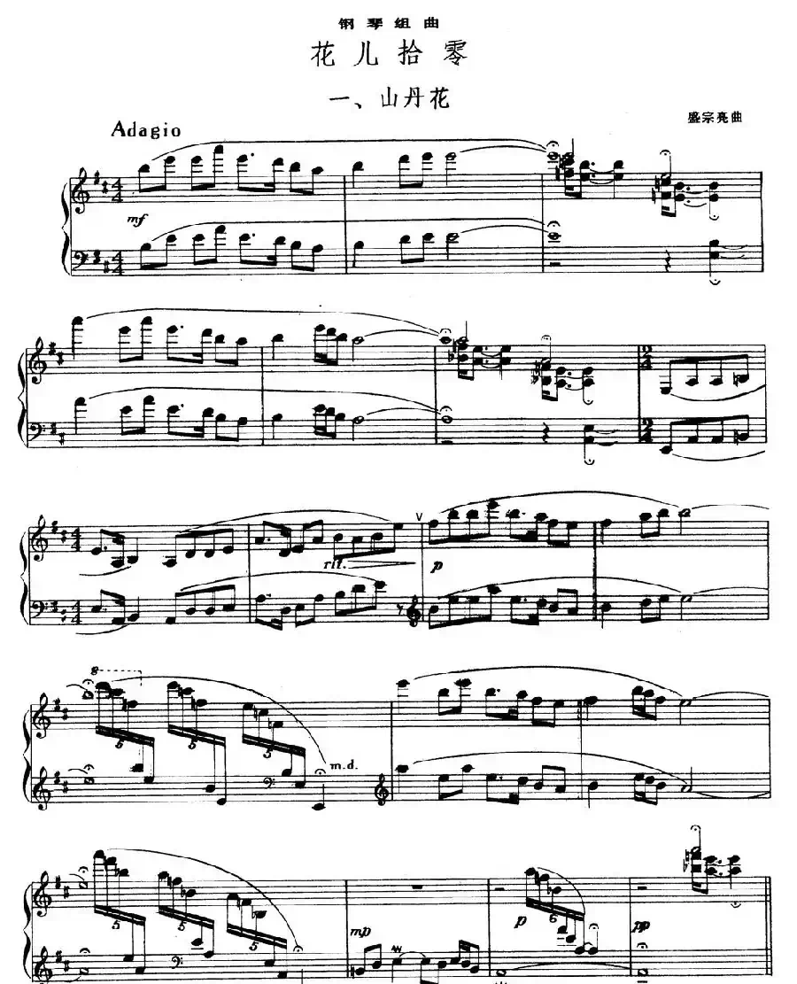 花儿拾零 一、山丹花