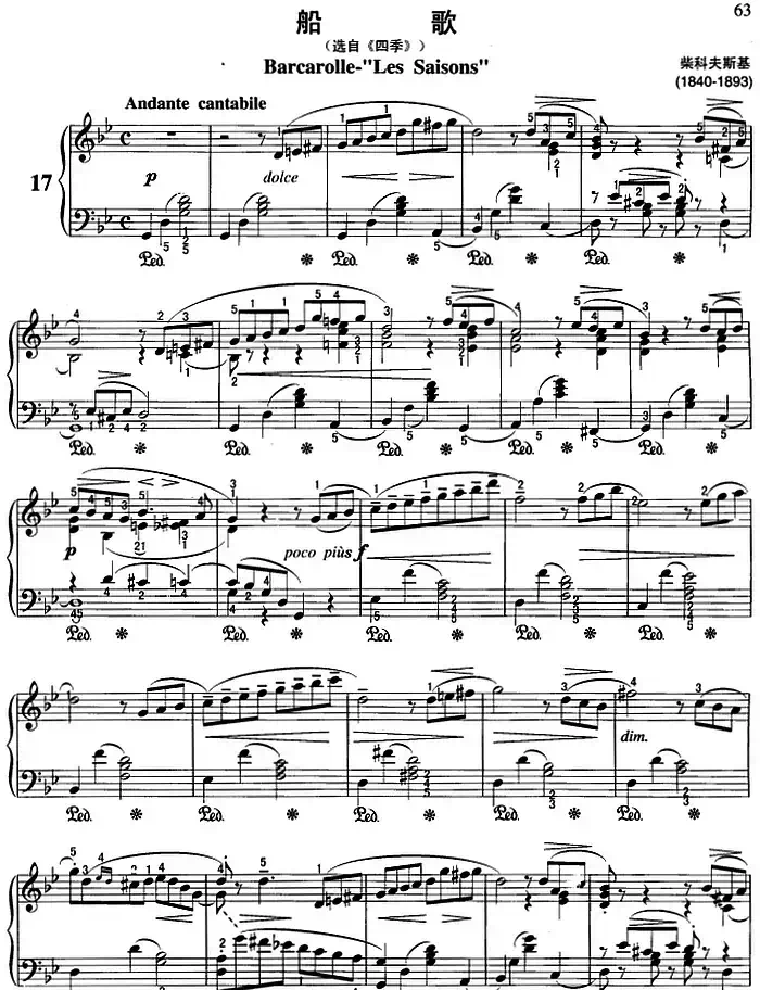不可不弹的世界钢琴名曲：船歌