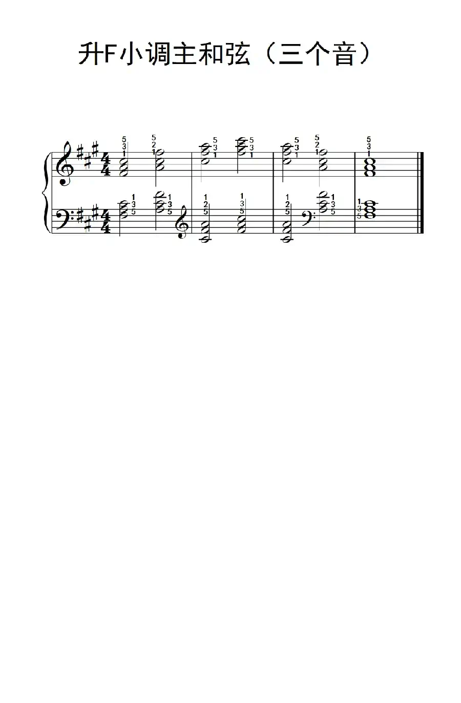 升F小调主和弦（三个音）（儿童钢琴练习曲）