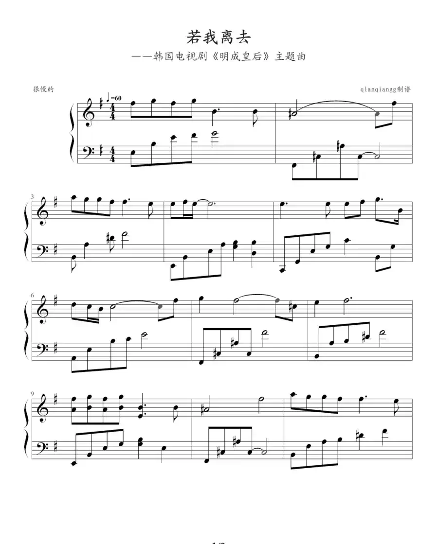 若我离去（韩剧《明成皇后》主题曲）